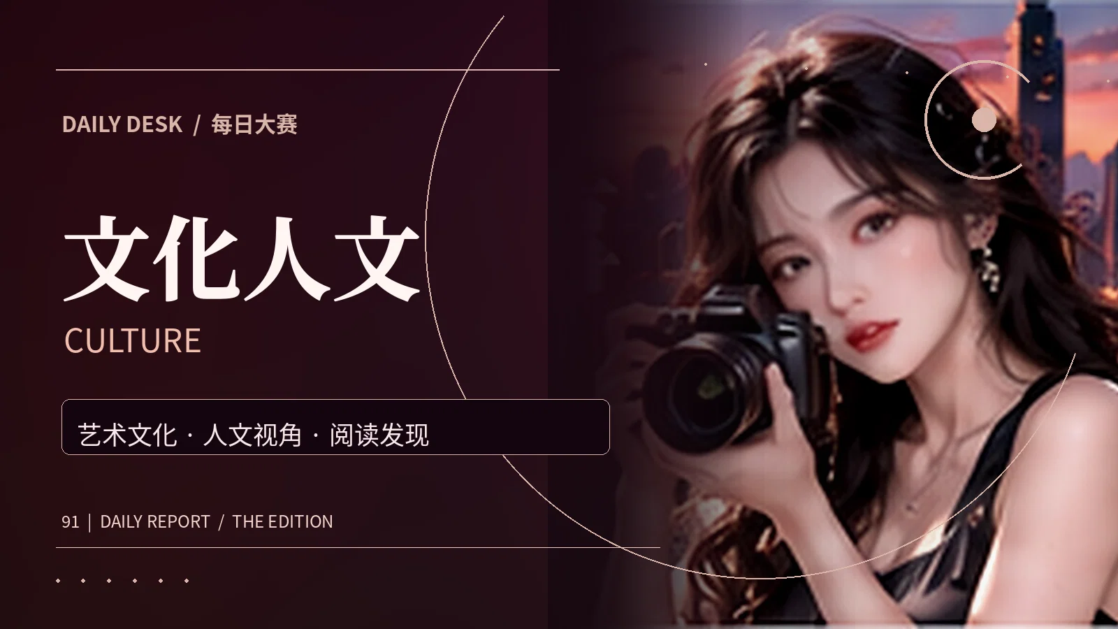 文化人文资讯专题视觉
