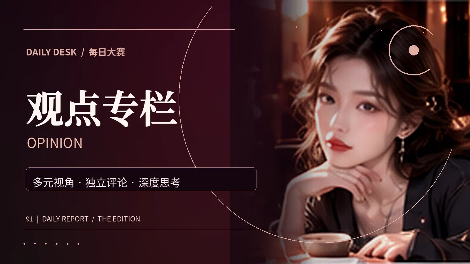 观点专栏资讯专题视觉